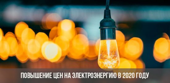 Strompreiserhöhung im Jahr 2020